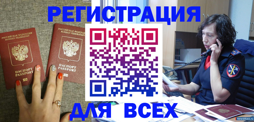 прописка для работы в Бородино