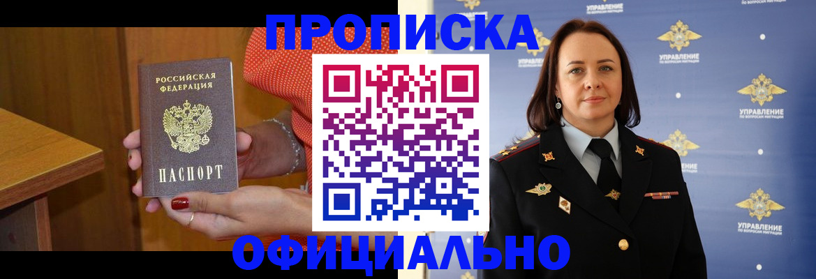 прописка для военкомата в Бородино